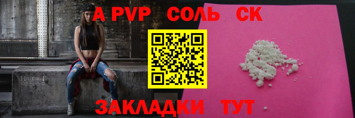 Alpha-PVP Crystall  Вход с VPN  A PVP кристаллы  Биробиджан 