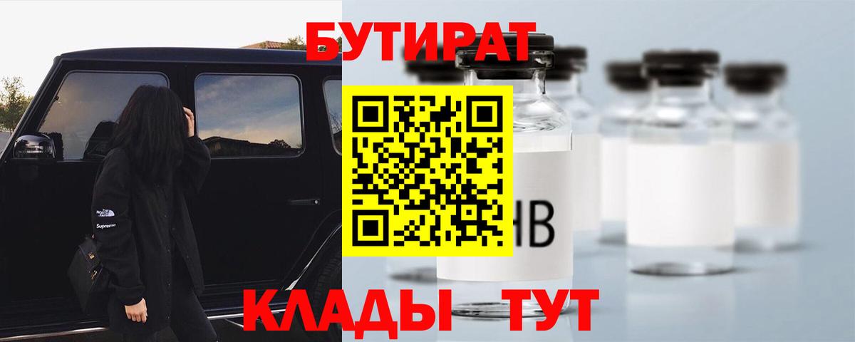 БУТИРАТ  Бутират бутик  Вход с VPN  Биробиджан 