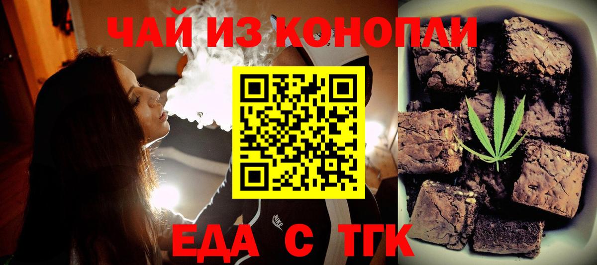 Еда ТГК конопля  Вход с VPN  Биробиджан 