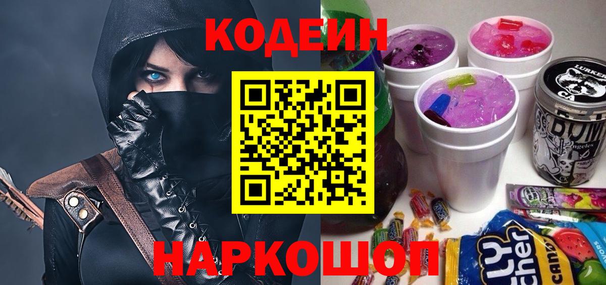 Биробиджан  Codein Purple Drank  Вход с VPN 