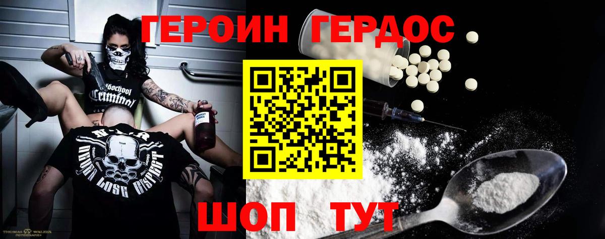 Героин хмурый Биробиджан