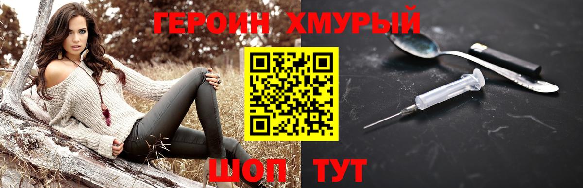 Биробиджан  Героин хмурый  Вход с VPN 