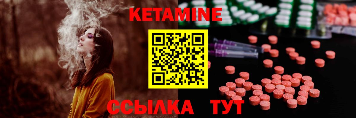Биробиджан  КЕТАМИН VHQ  Вход с VPN 