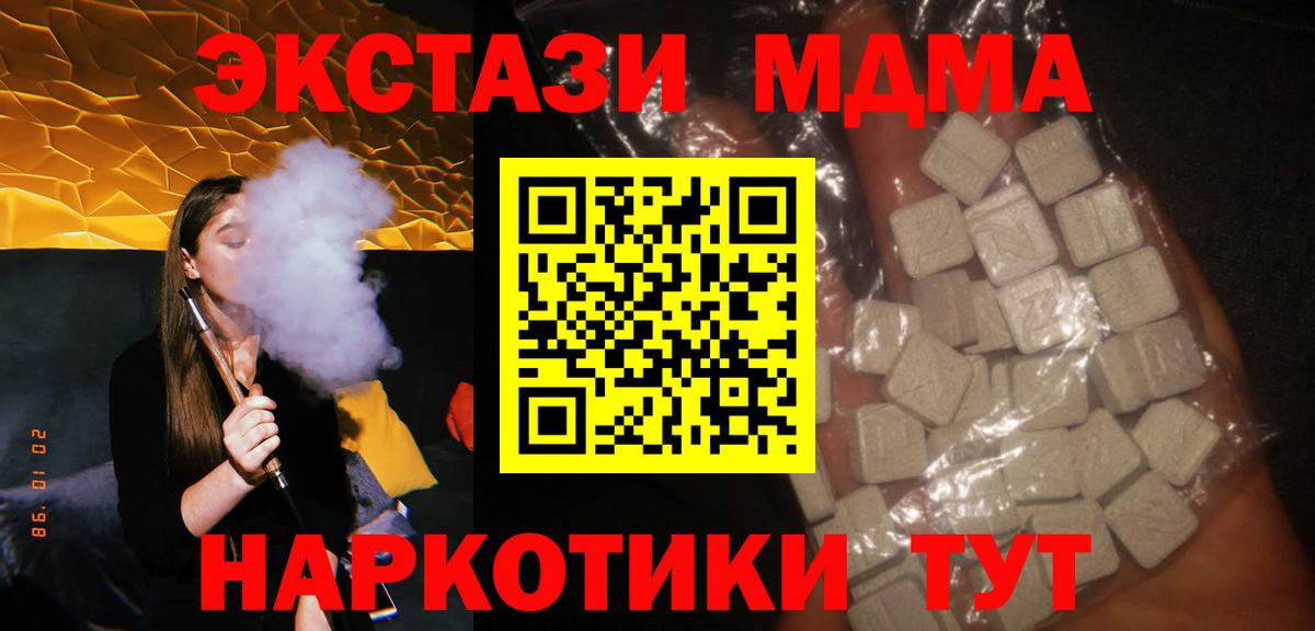 MDMA crystal  МДМА  Биробиджан  Вход с VPN  МДМА кристаллы 
