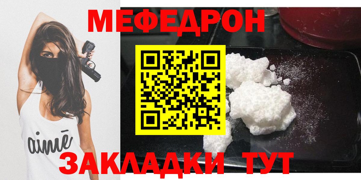 МЕФ мяу мяу  Вход с VPN  Биробиджан 