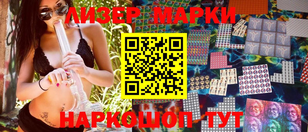 Наркотические марки 1,5мг Биробиджан